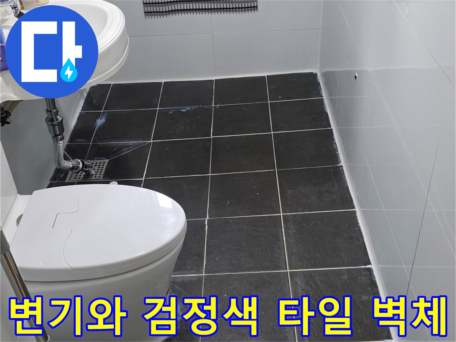 욕실 내부 모습-변기와 어두운 타일