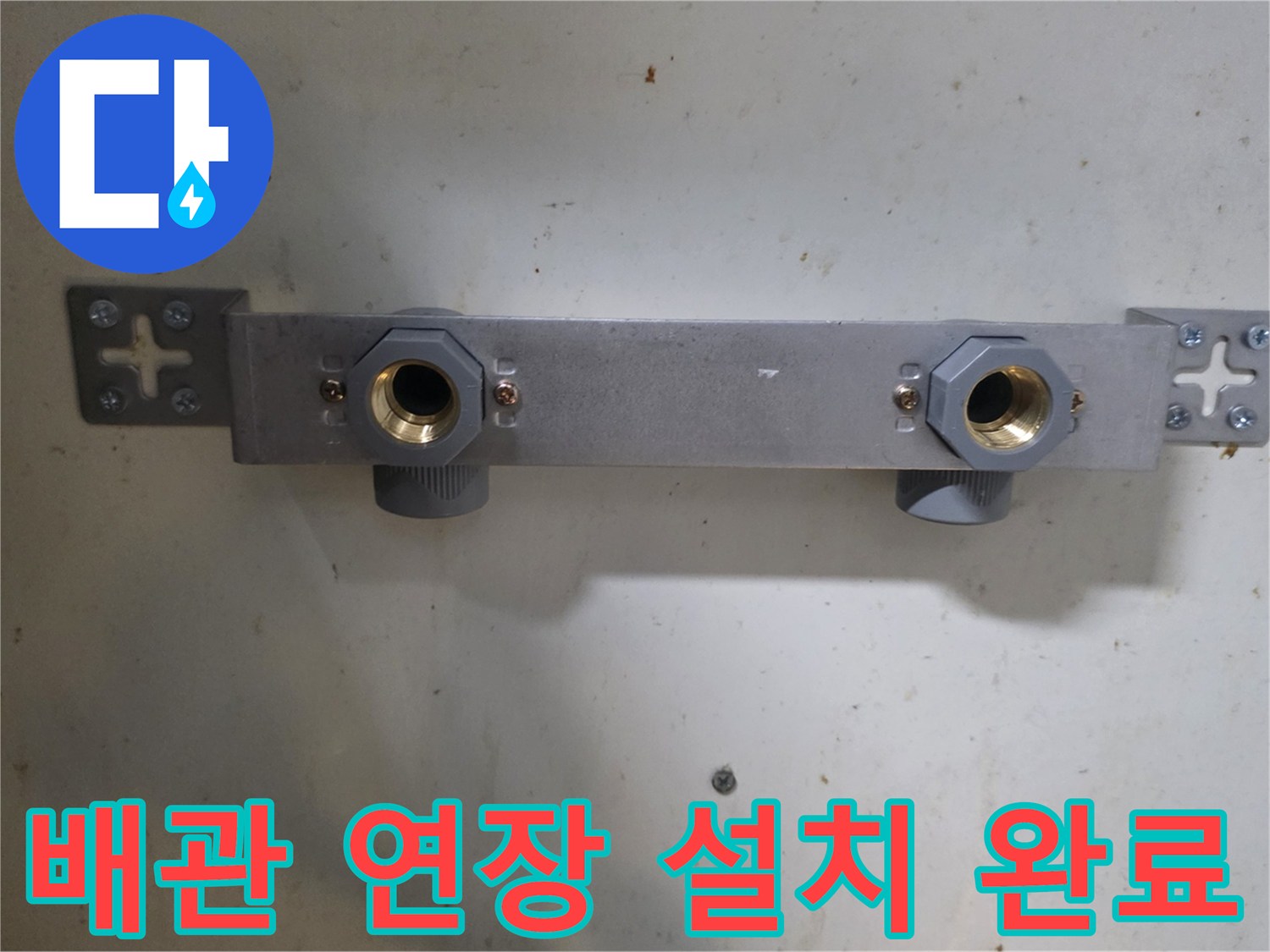 싱크대-아래-급수-밸브-고정-상태