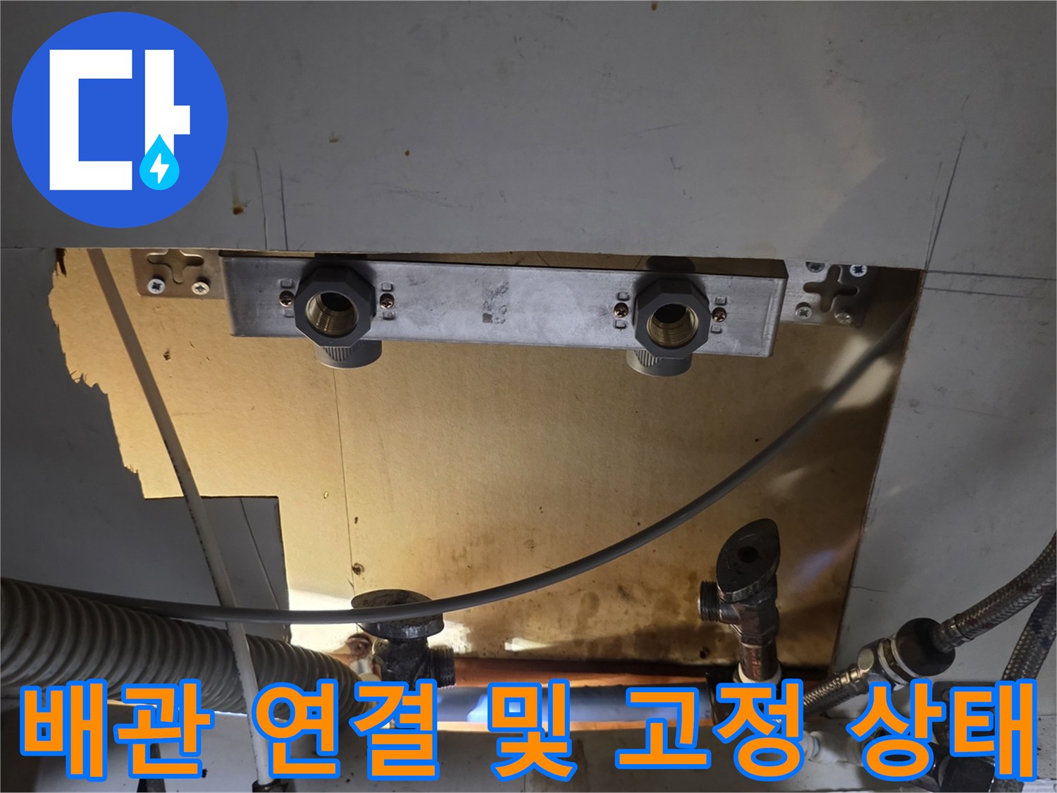 싱크대-하단-연결-부위-및-배관-고정-상황
