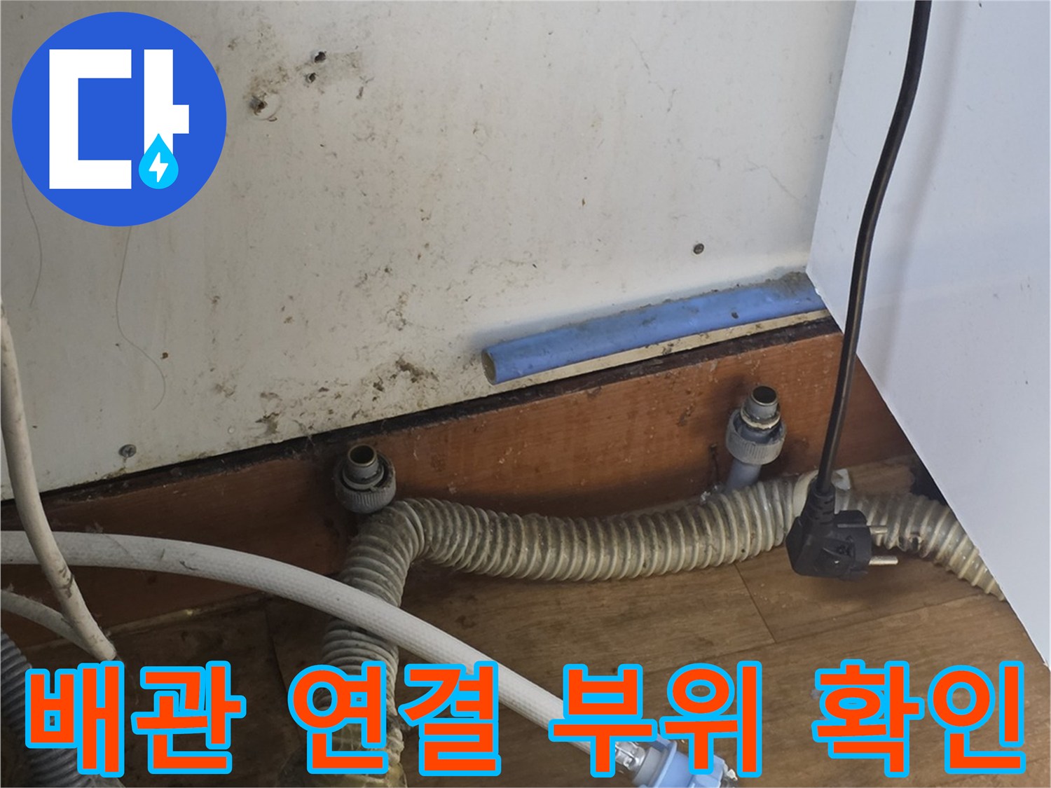 싱크대-하부장-내부-배관-연결-상태