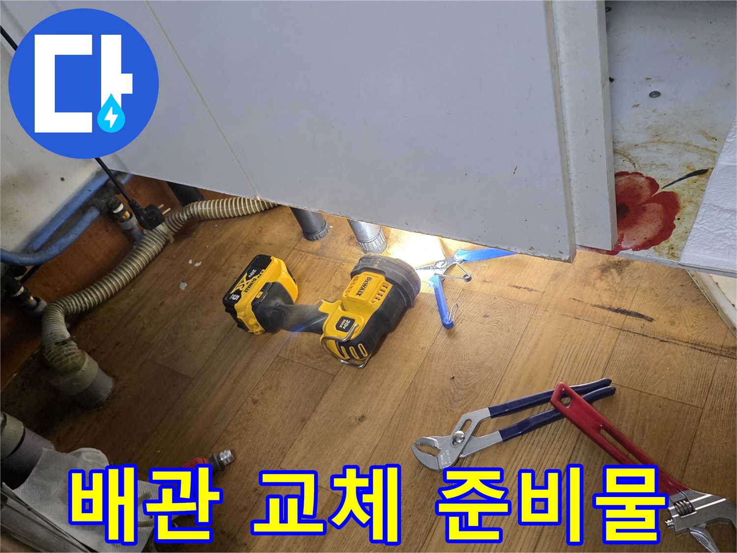 작업용 공구-배관 수리를 위한 렌치와 드릴