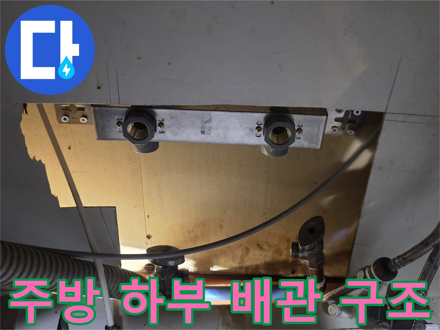 주방-싱크대-하단-배관-연결-부위-상세-사진