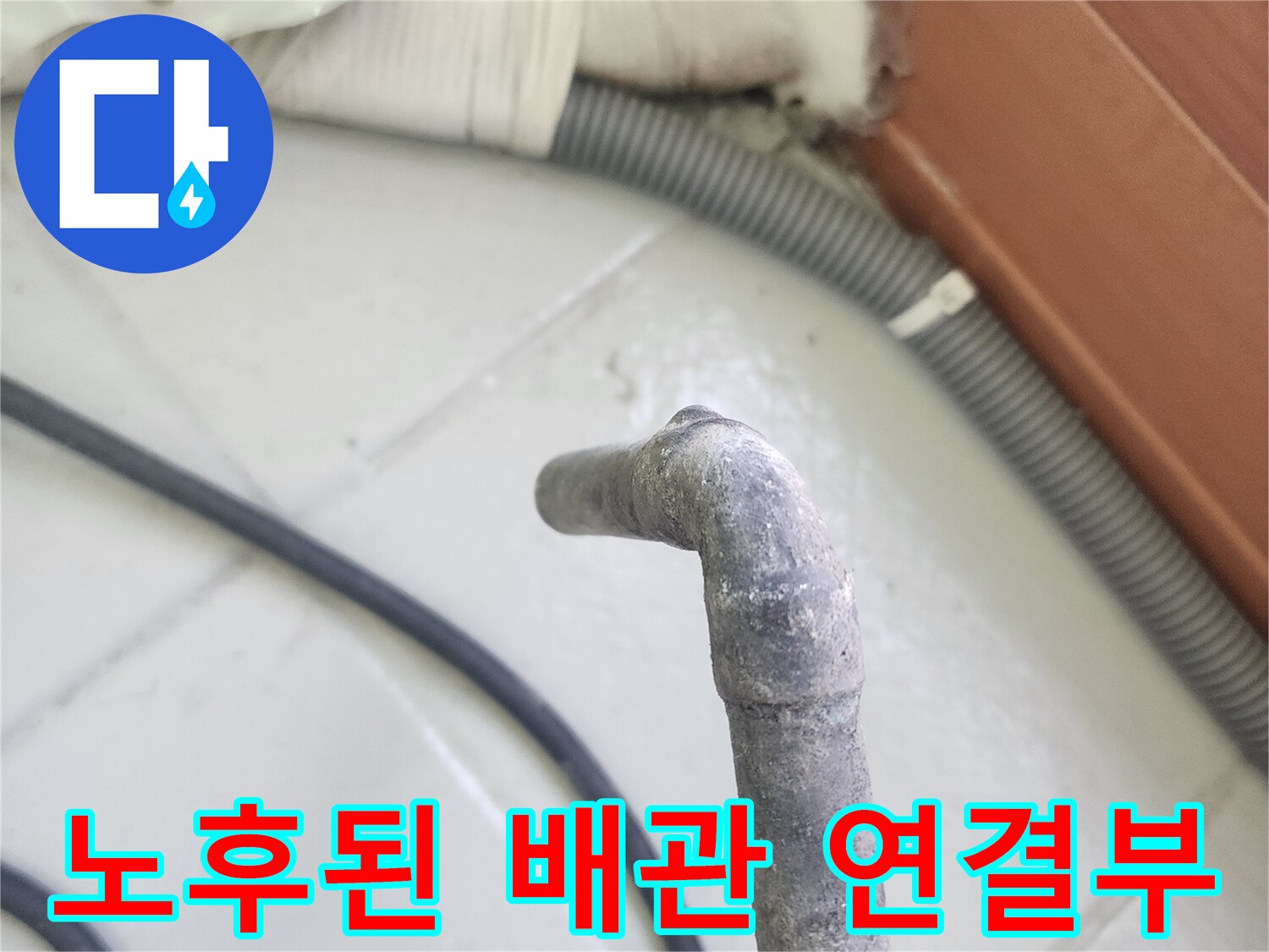 변색과 부식이 진행된 금속 배관의 모습