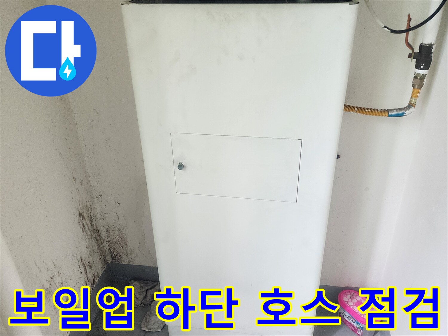 보일러 아래쪽 노란색 밸브와 연결된 배관 상세