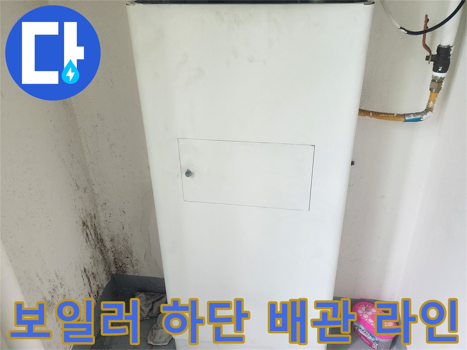 보일러 아래쪽으로 연결된 급수 및 온수 배관