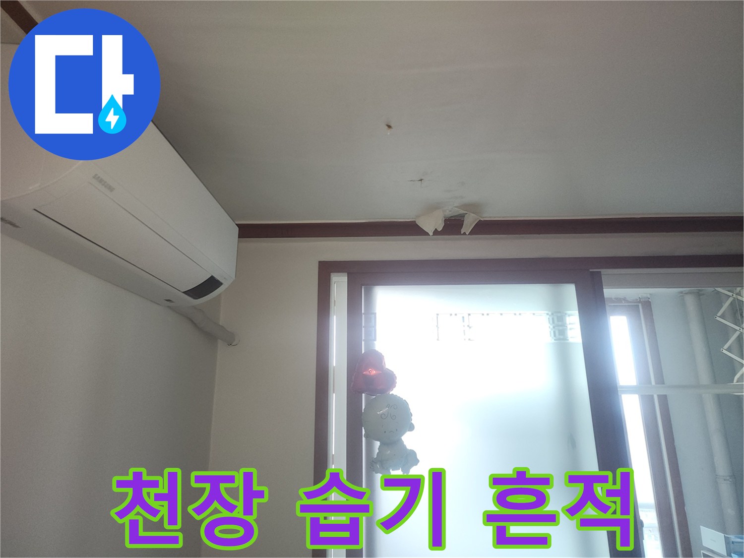 실내 천장-물샘 증상 부위