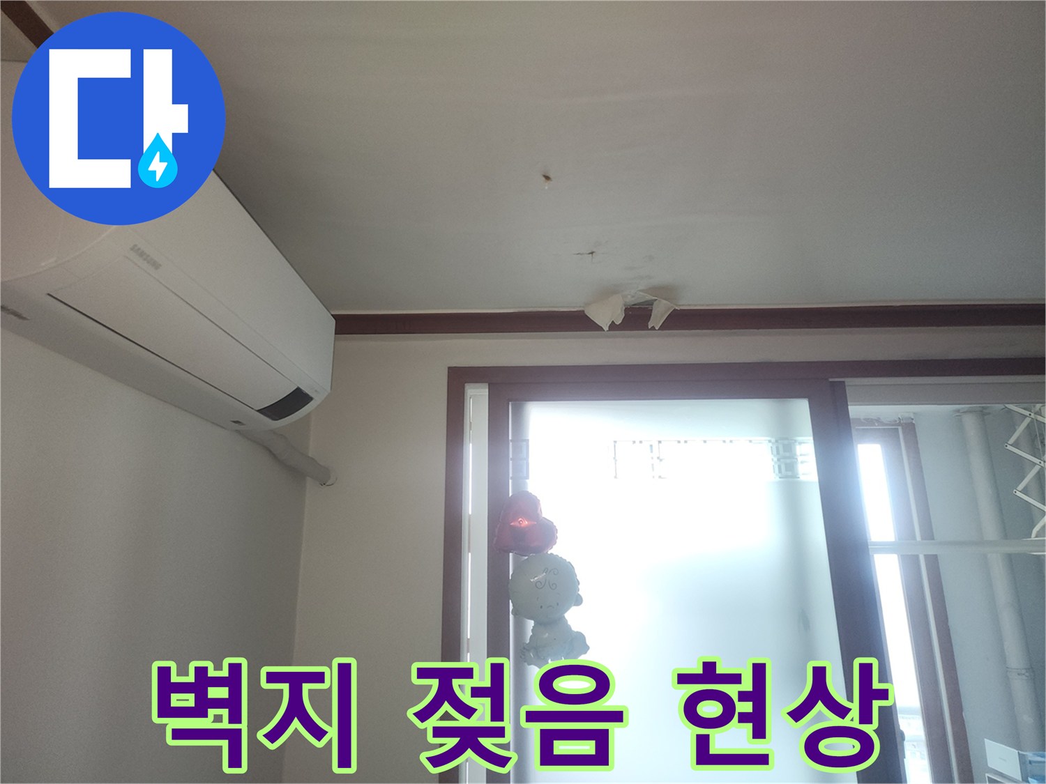 에어컨 상단-천장 변색 부위
