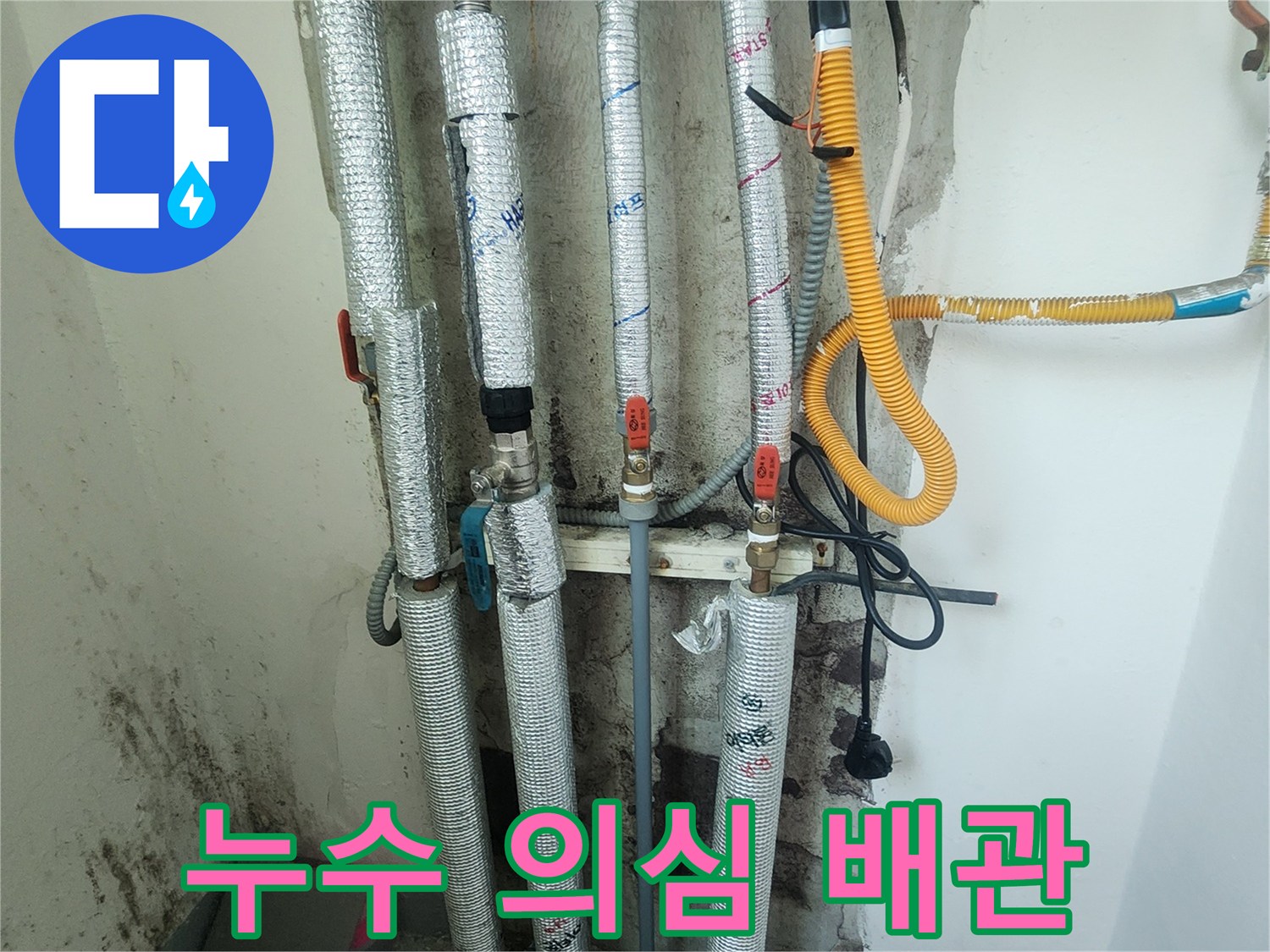 은색-단열재가-씌워진-배관-및-노란색-호스