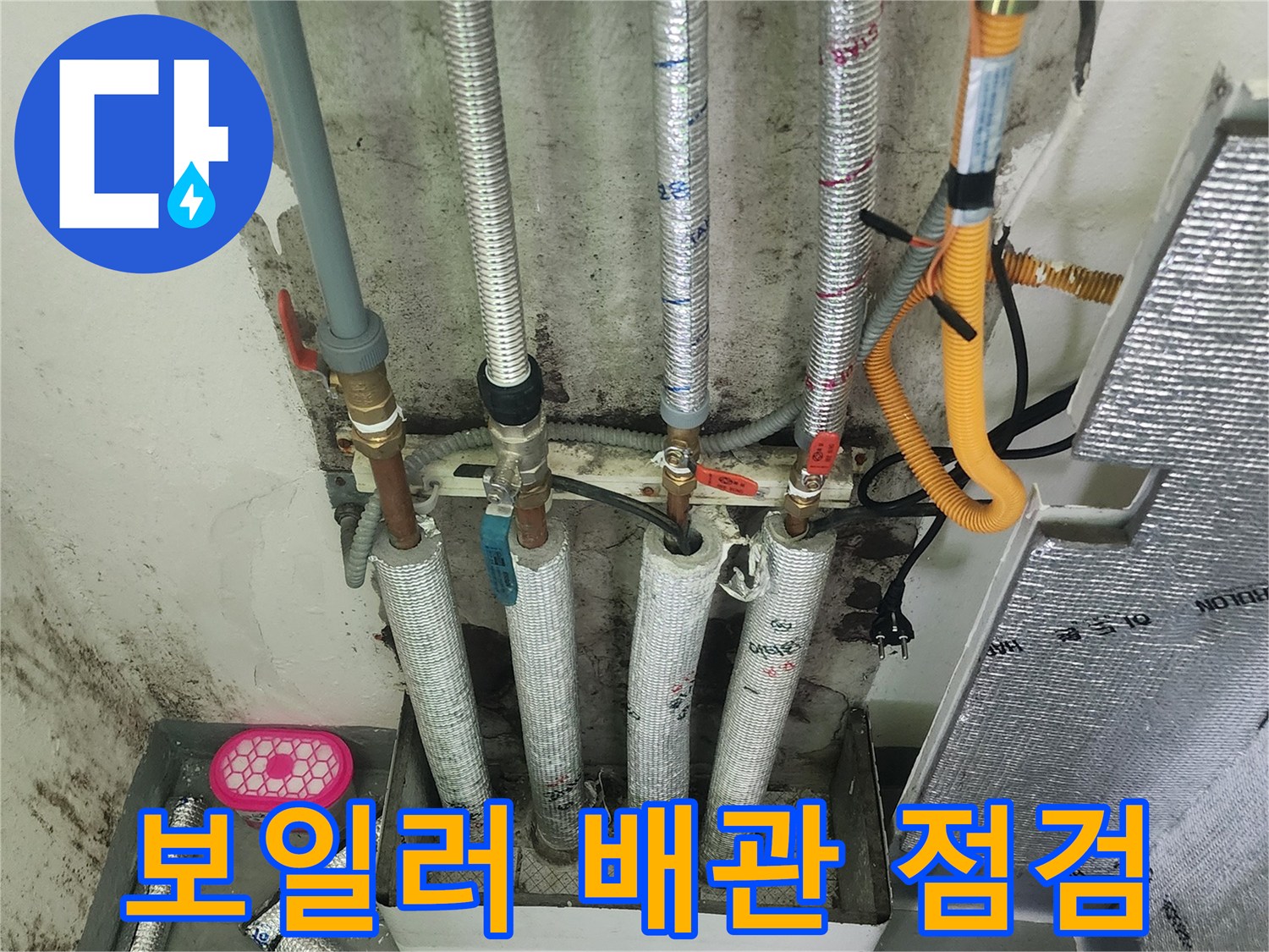 중구 보일러실-배관 결함 부위 확인 현장