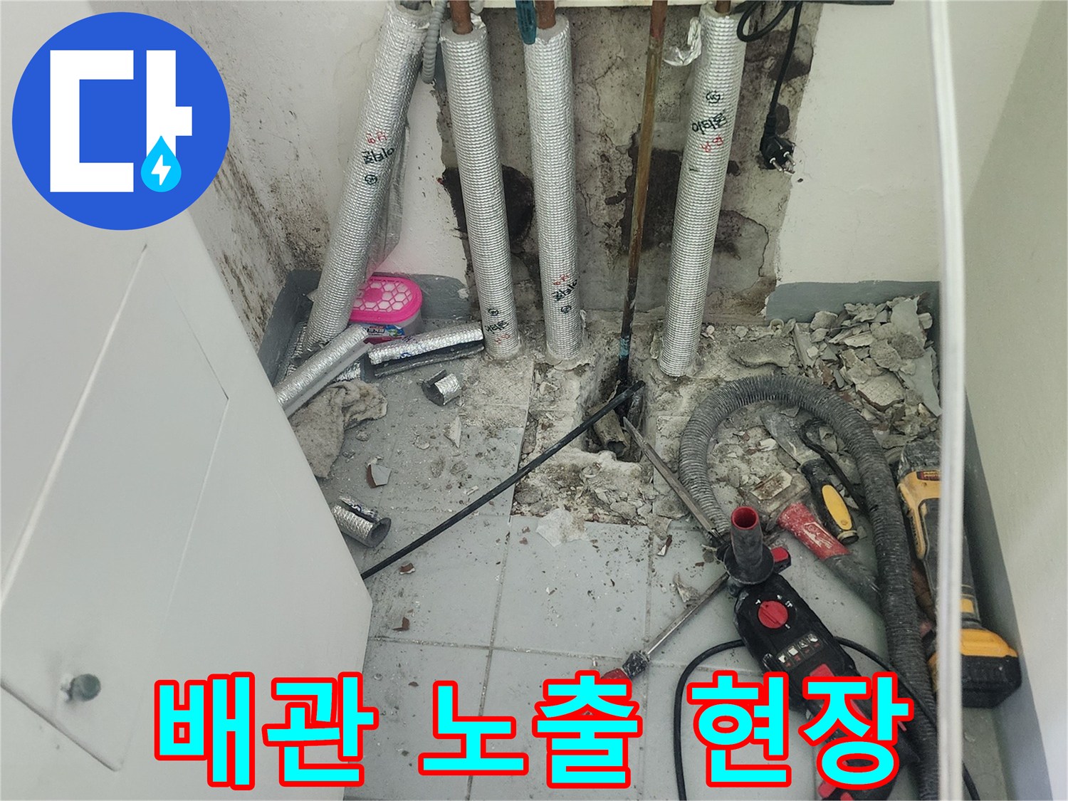 중구-보일러실-배관-누수-부위-노출