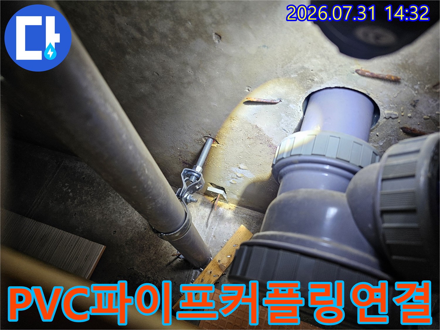 수전용 파이프와 커플링을 연결하여 배관 연장 공사