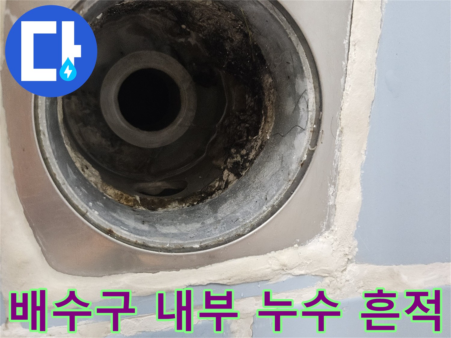 화장실-유가-내부-배관-연결부-틈새-상태