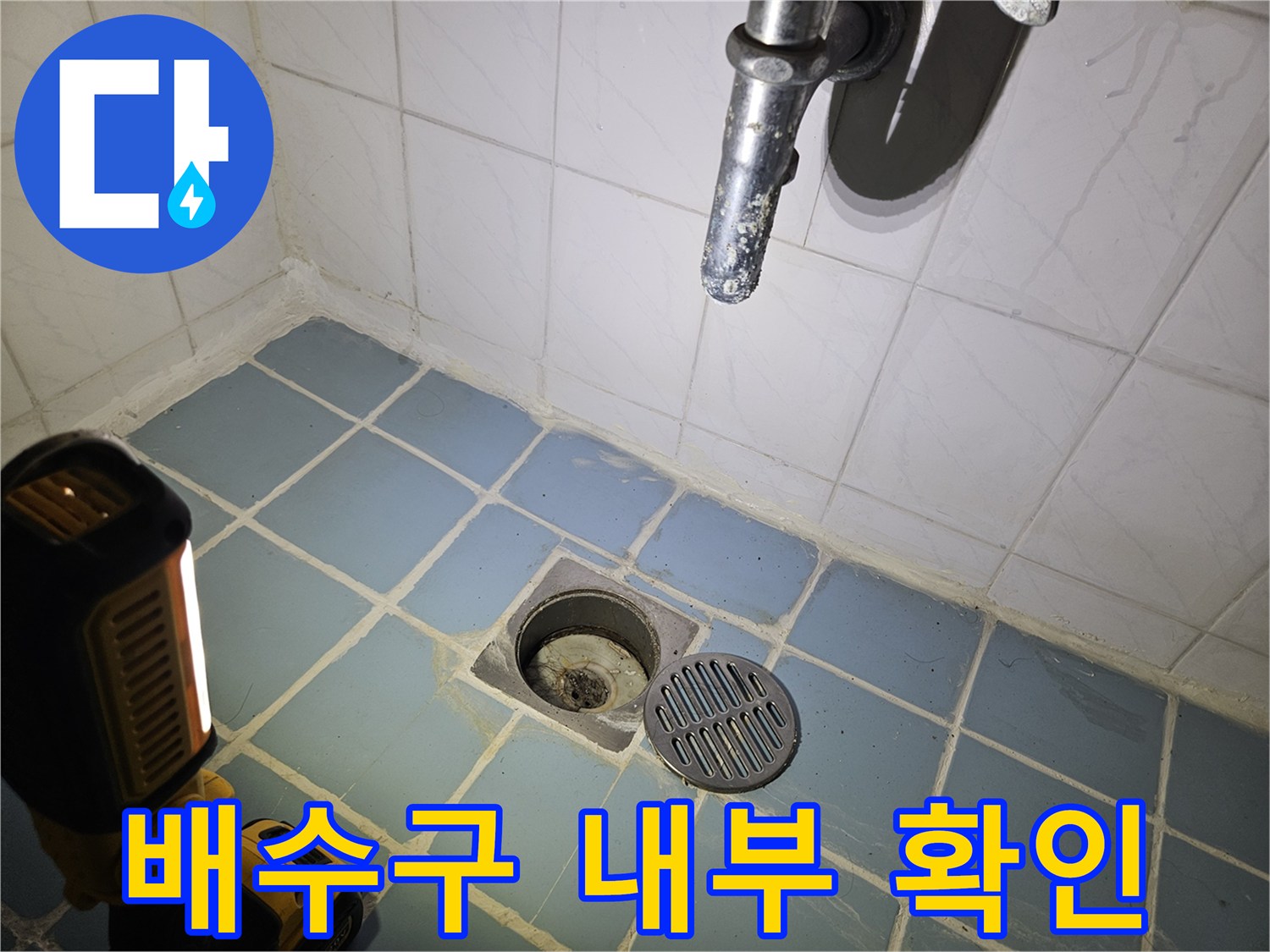화장실 천장 유가 덮개와 배수관 입구 촬영
