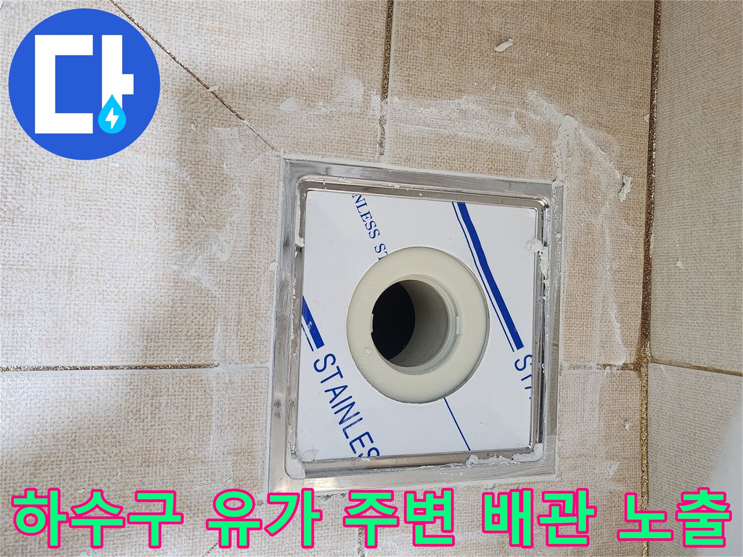 배수구-스테인리스-틀과-내부-배관의-연결-상태