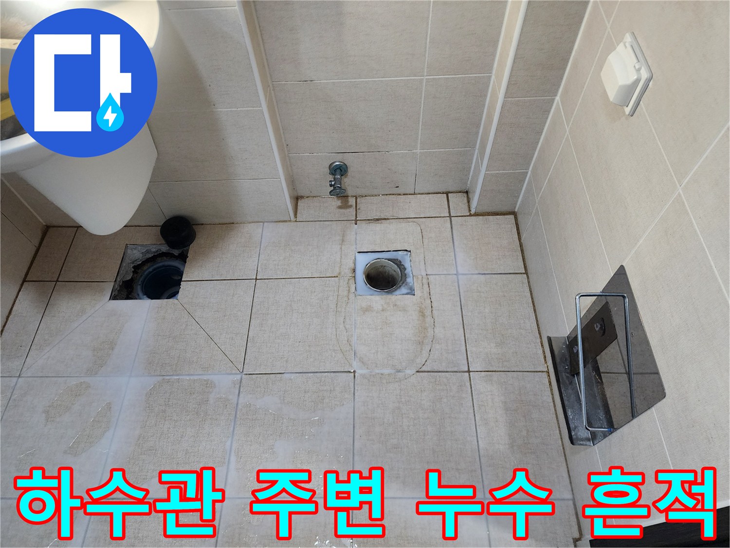 배수구-유가-주위-타일-틈새-및-물기-흔적