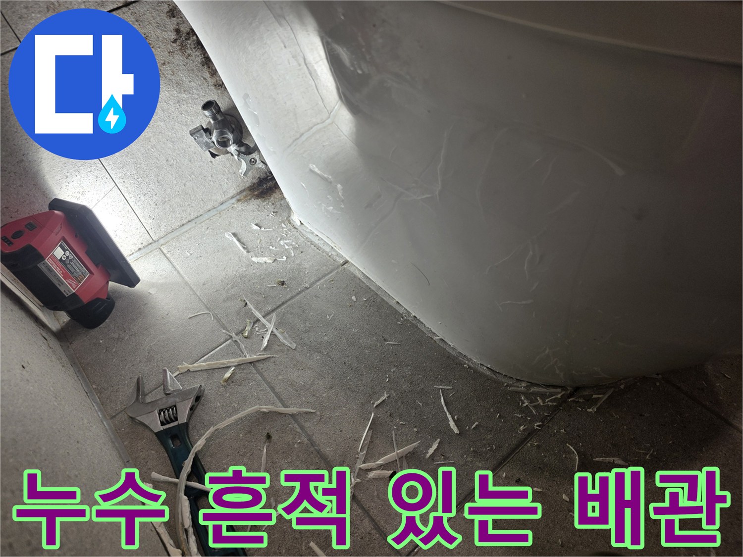 변기-배관-주변의-심한-오염과-이물질