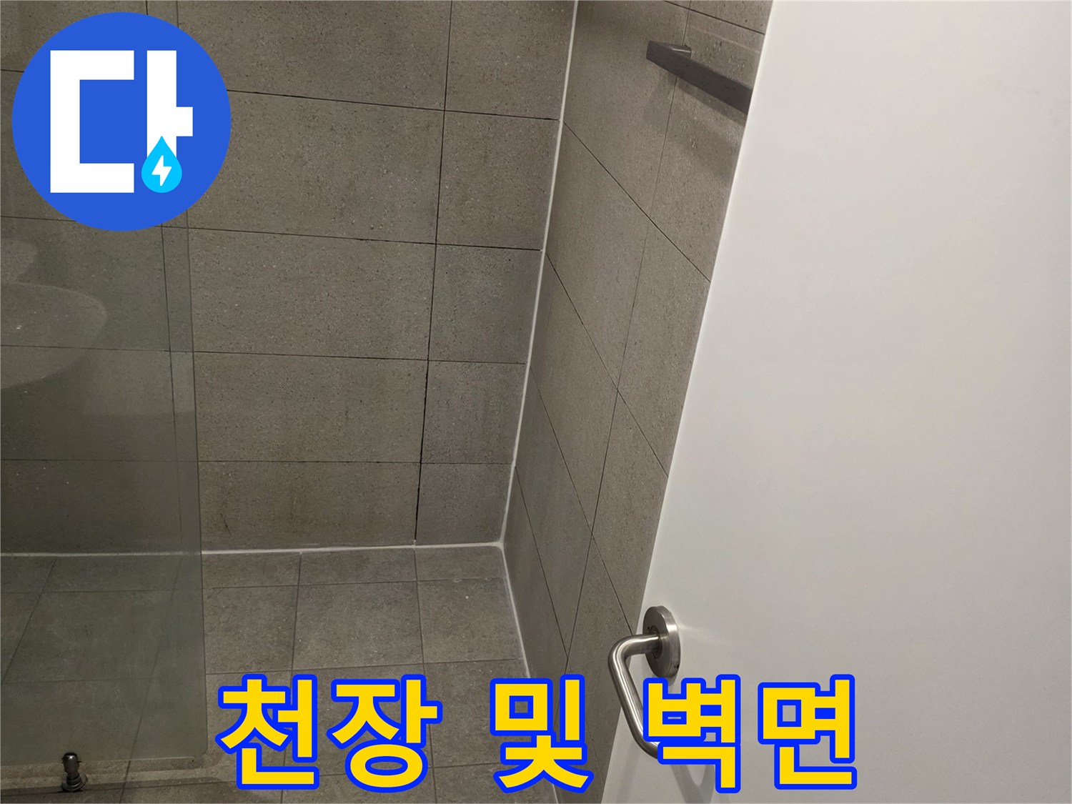 욕실 내부-천장과 타일 마감 부위