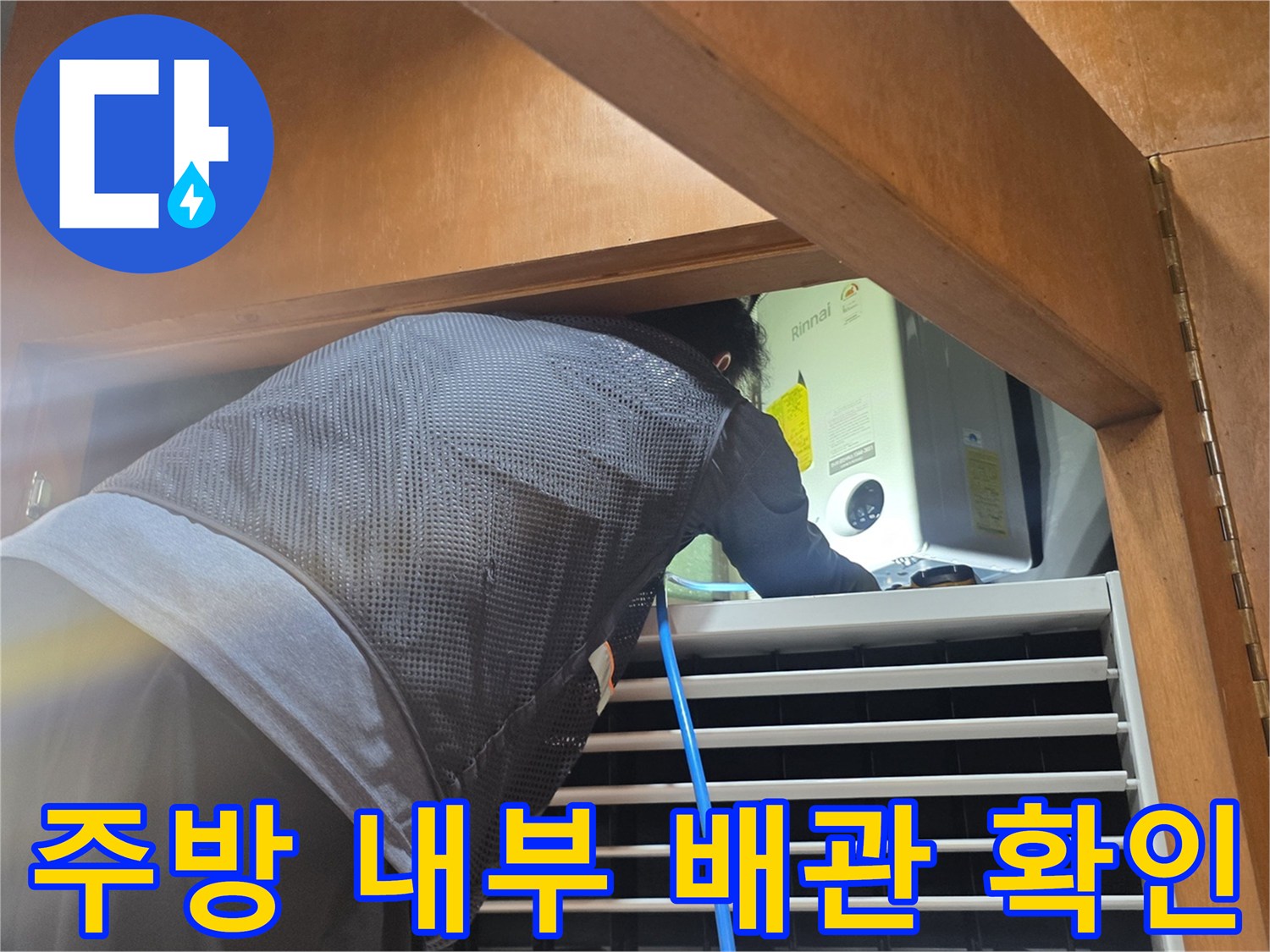 식당-배관-틈새-물샘-현상-정밀-진단-중