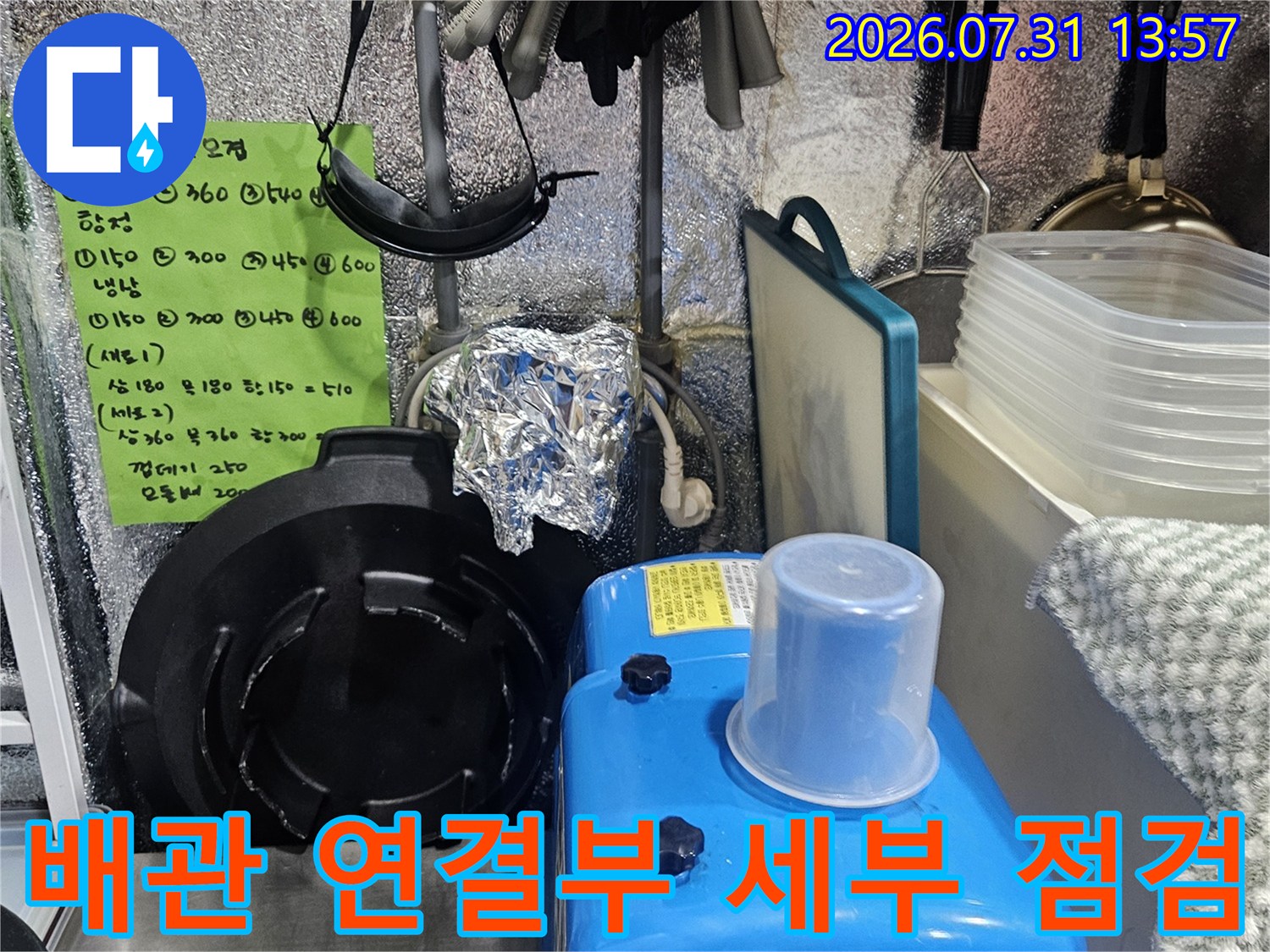 누수 탐지 장비와 배관 구조물을 활용한 정밀 진단 장면