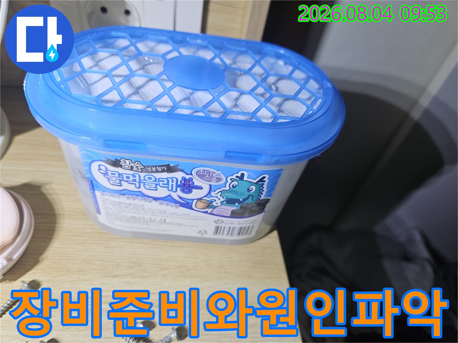 배관 점검을 위해 준비된 파란색 뚜껑의 장비와 소품들
