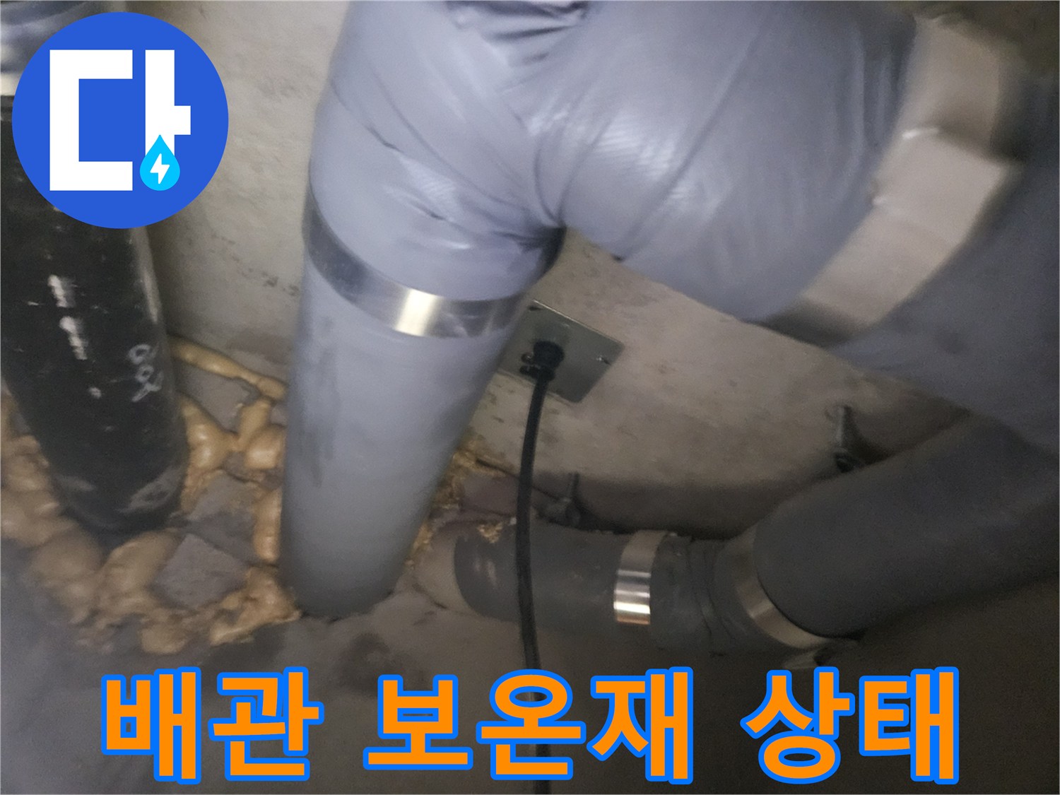 보온재로-감싸진-배관-연결-부위-정밀-확인