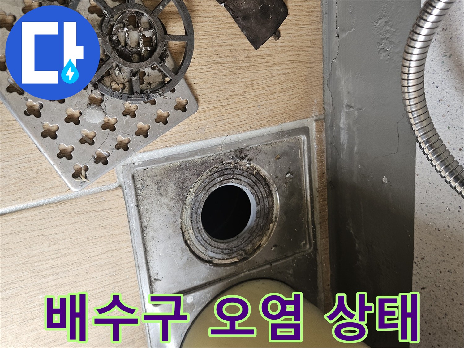 드레인-입구의-이물질과-오염된-부위