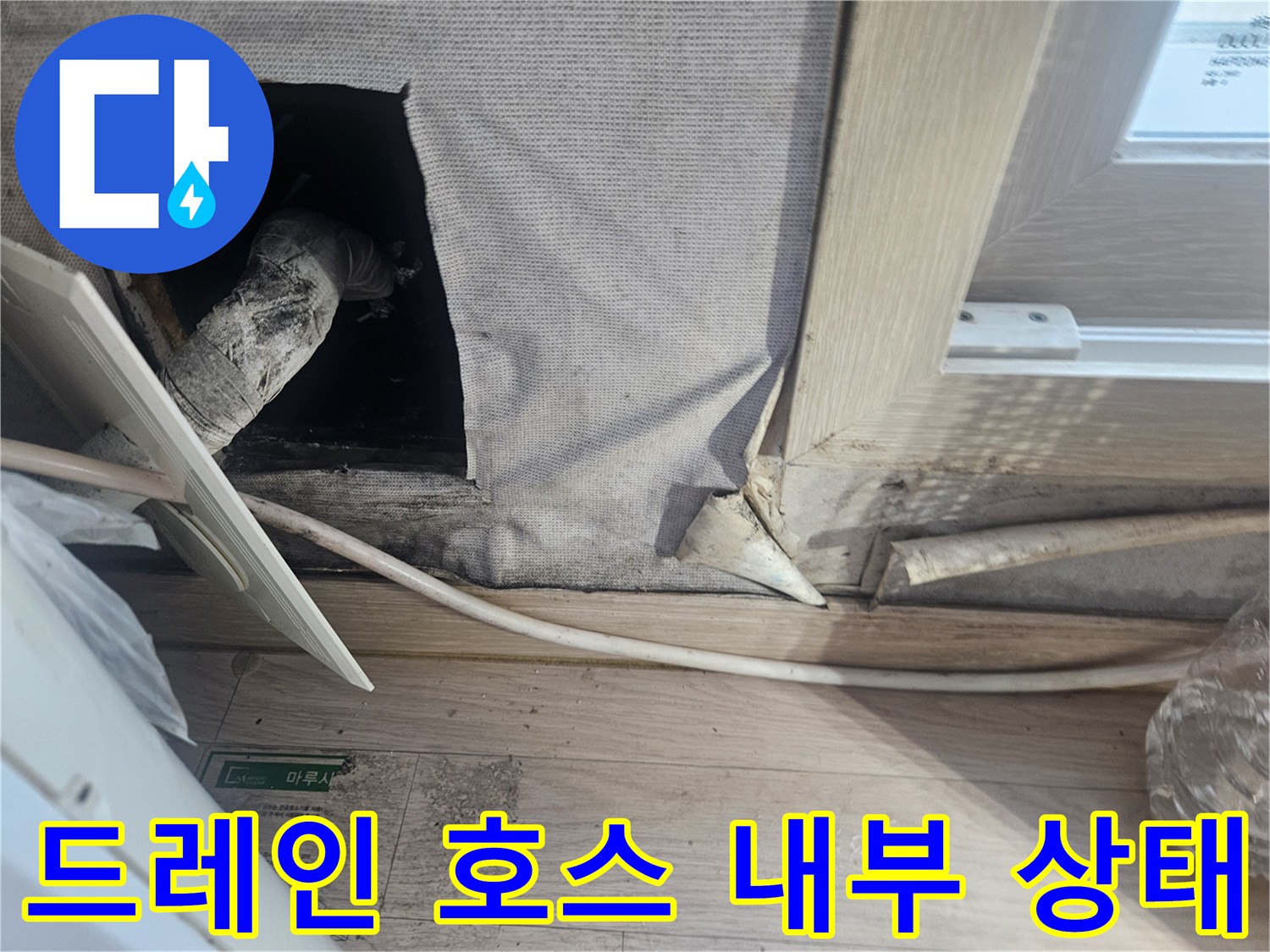 에어컨-배수-호스-연결부-누수-지점-포착
