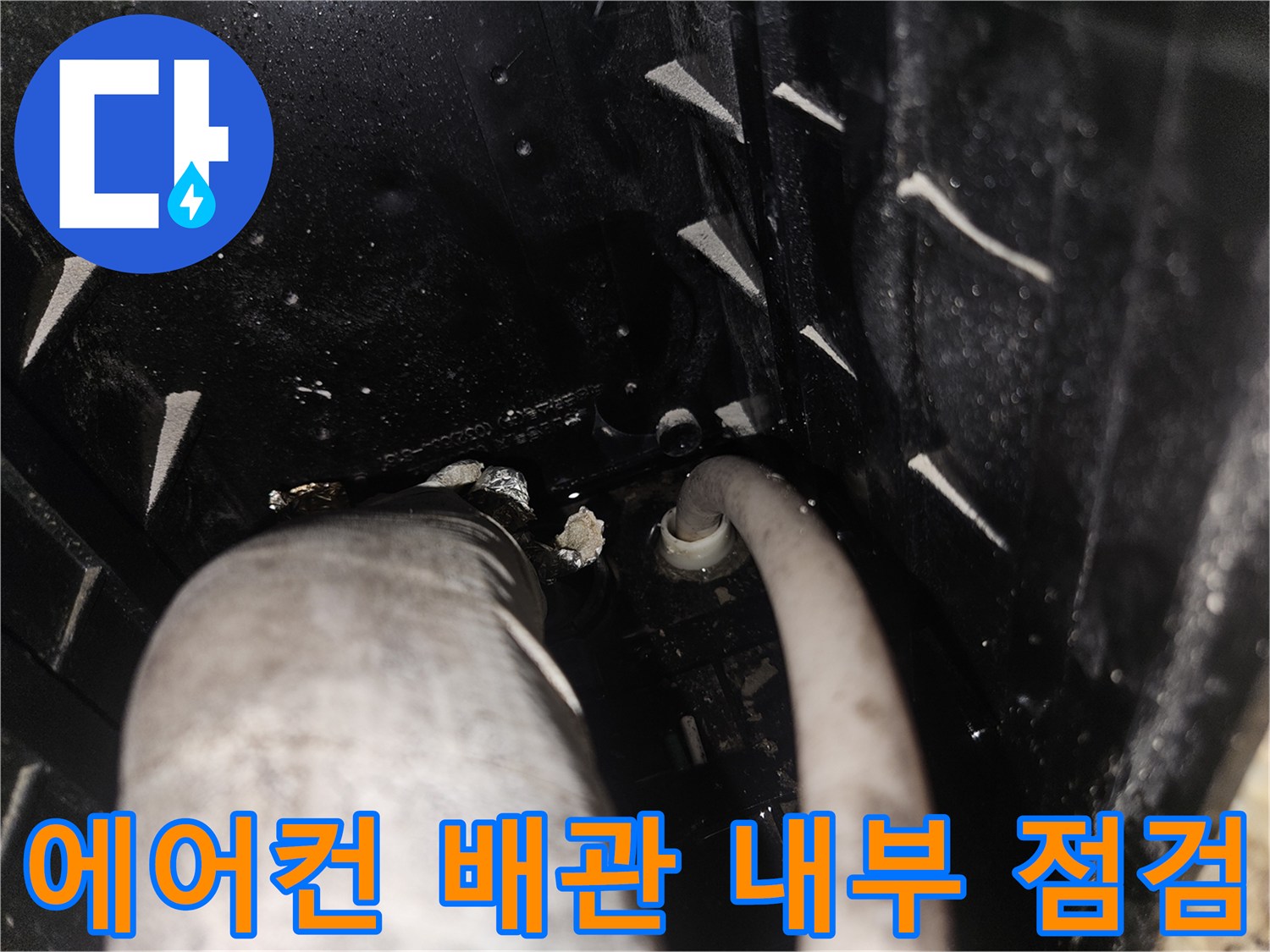 에어컨-상단-부위-배관-연결-상태-점검
