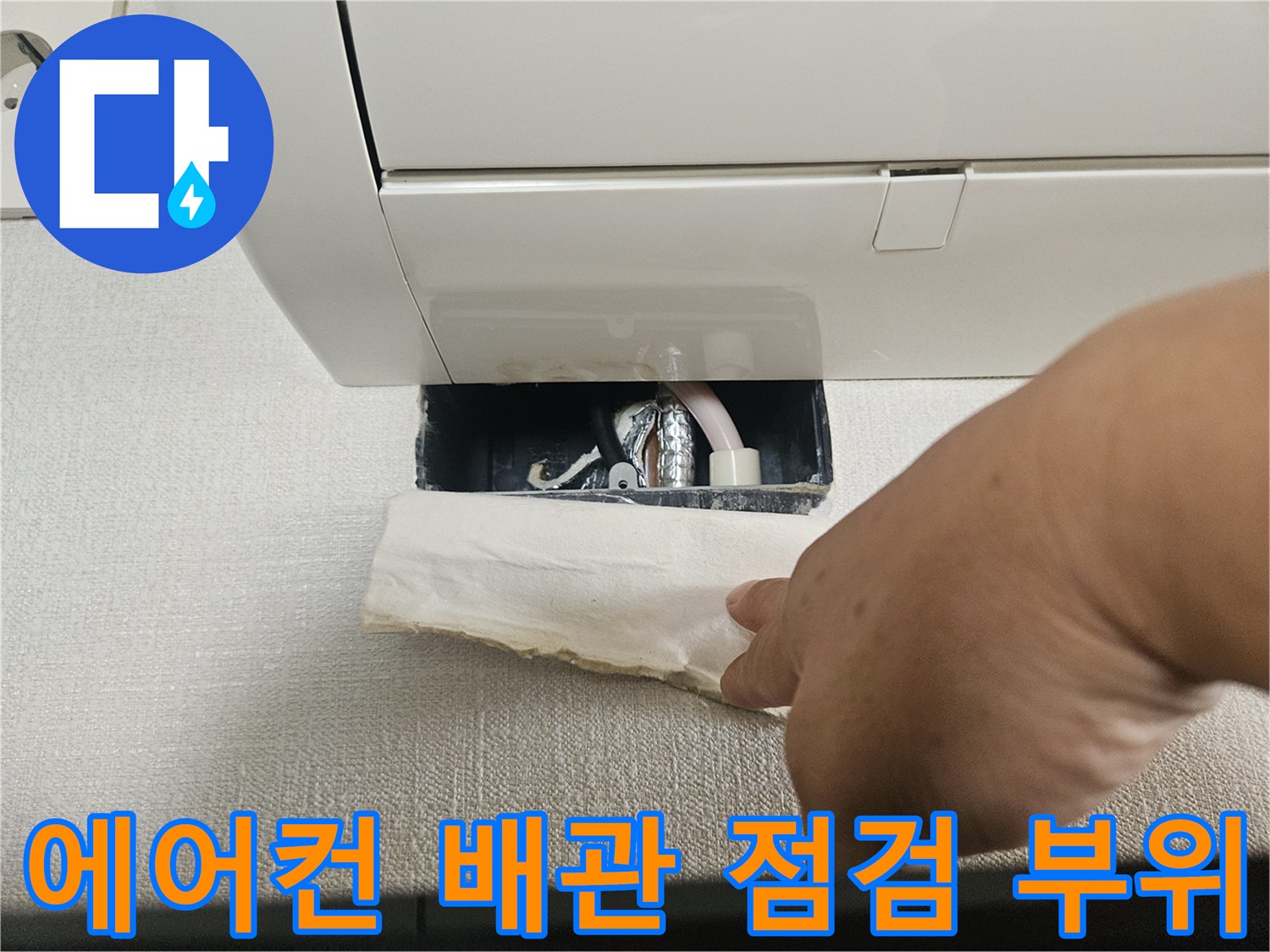 에어컨-상단-연결-부위-정밀-점검
