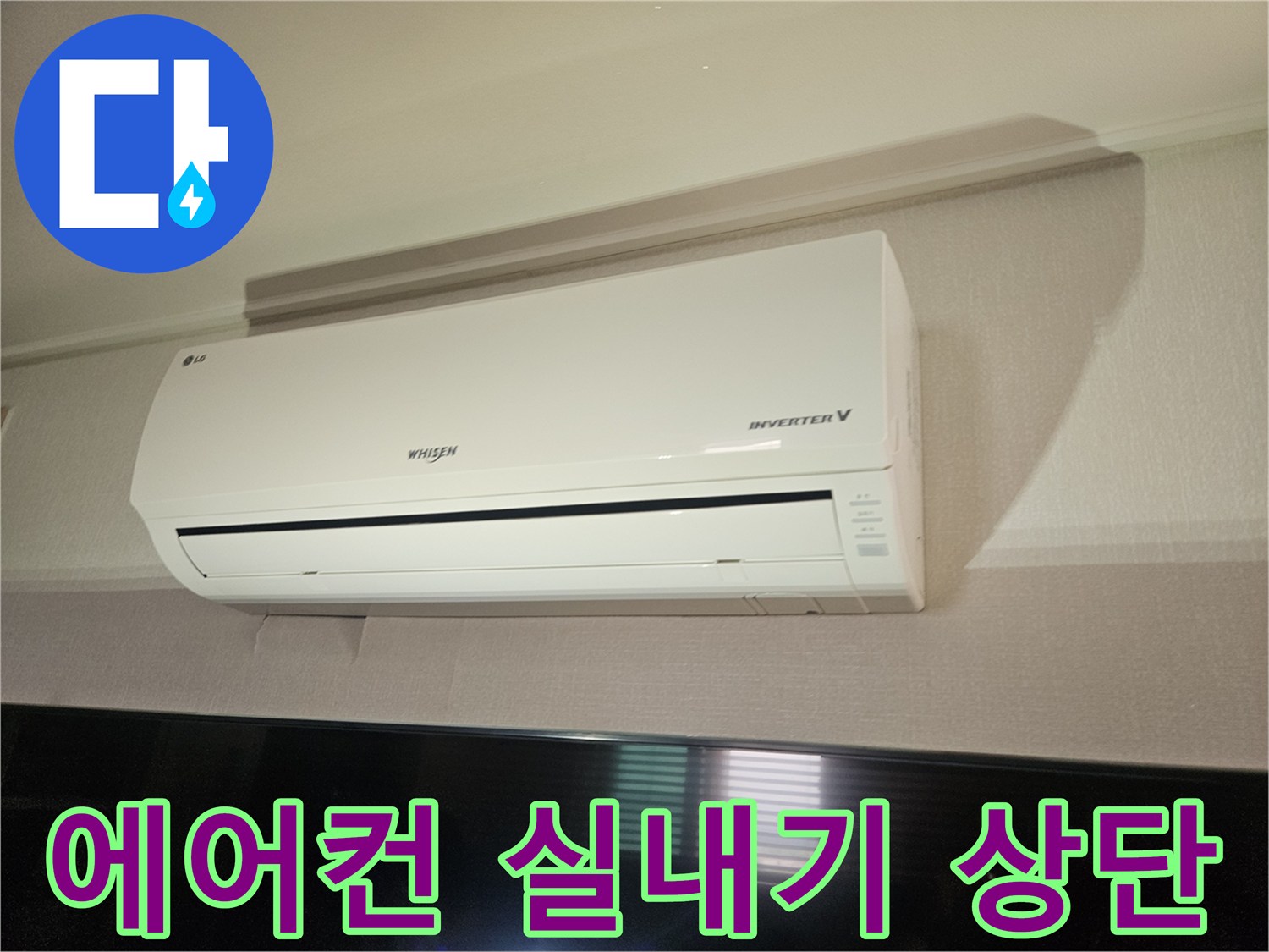 에어컨-실내기-상부-배관-연결-부위-확인