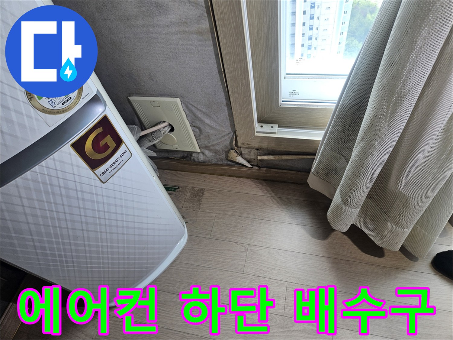 에어컨 실내기 아래쪽 천장 점검 부위