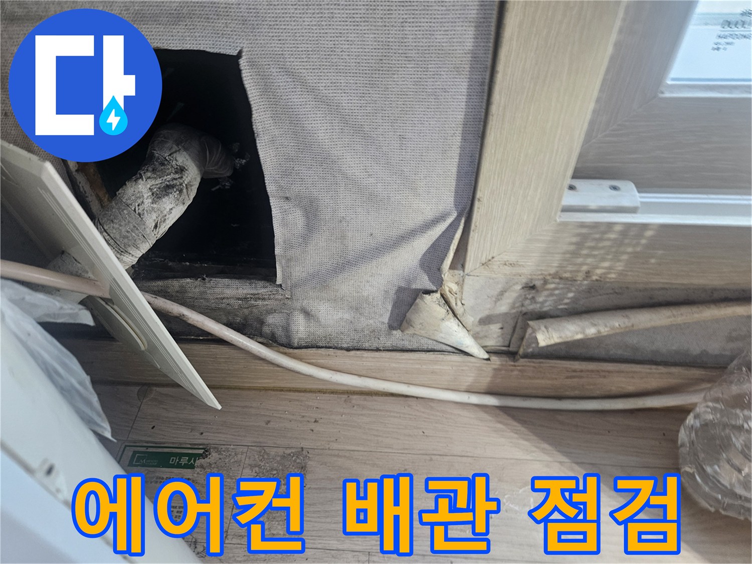 에어컨-응축수-배출-배관-상태-확인