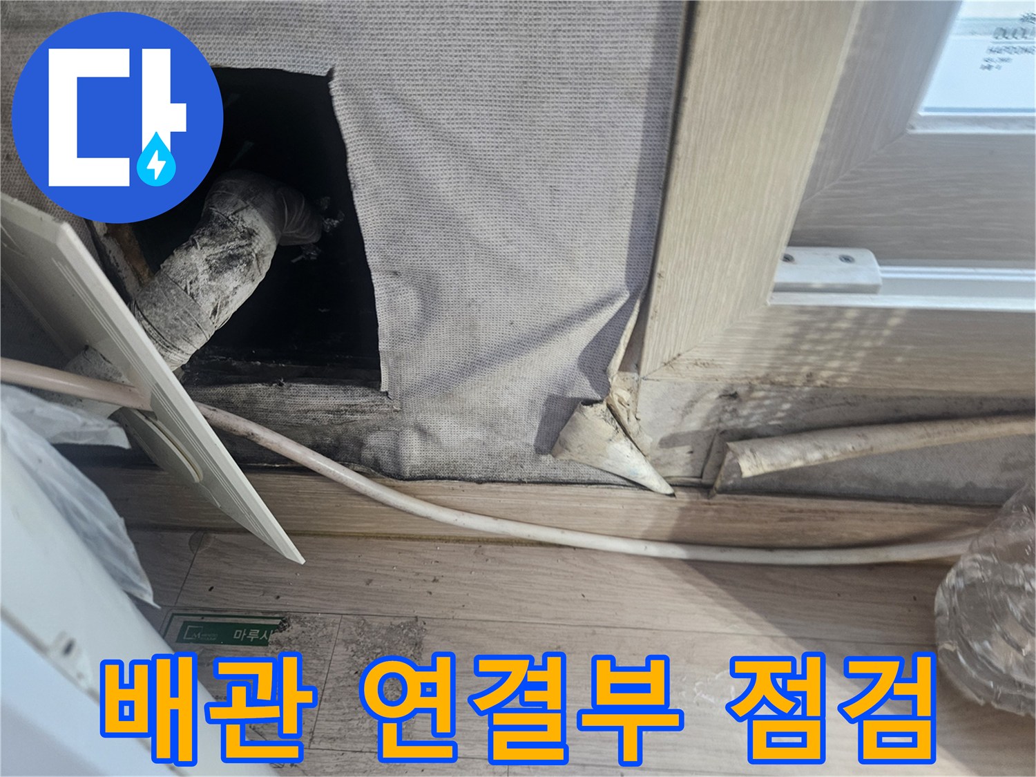 에어컨-응축수-배출-통로-상태-조사