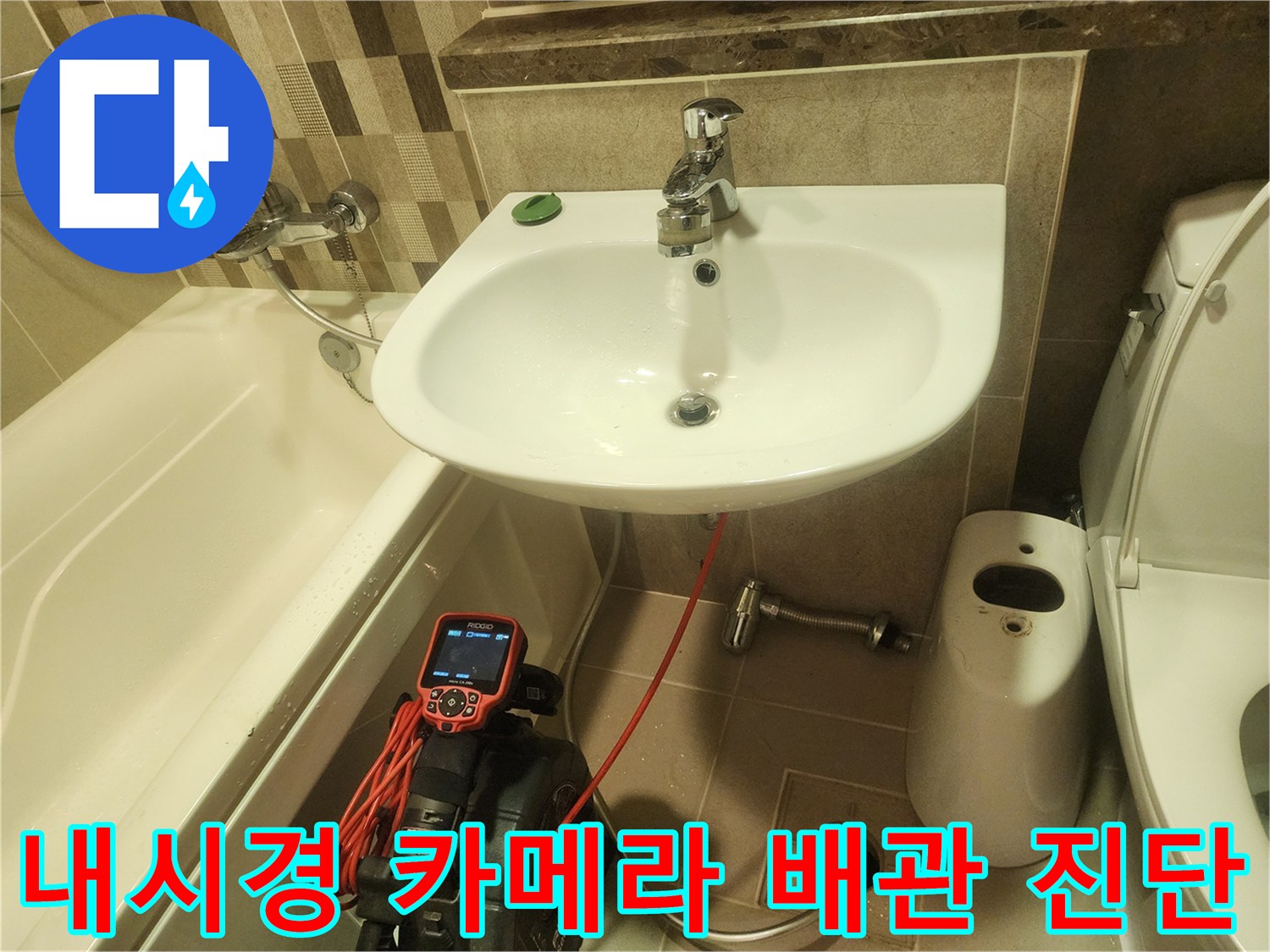 세면대 하부 배관과 내시경 모니터링 장치