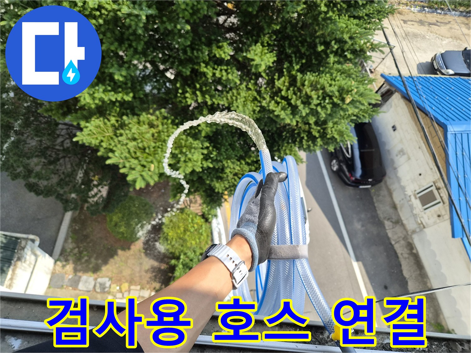 압력을 전달하기 위해 꼬여있는 파란색 호스