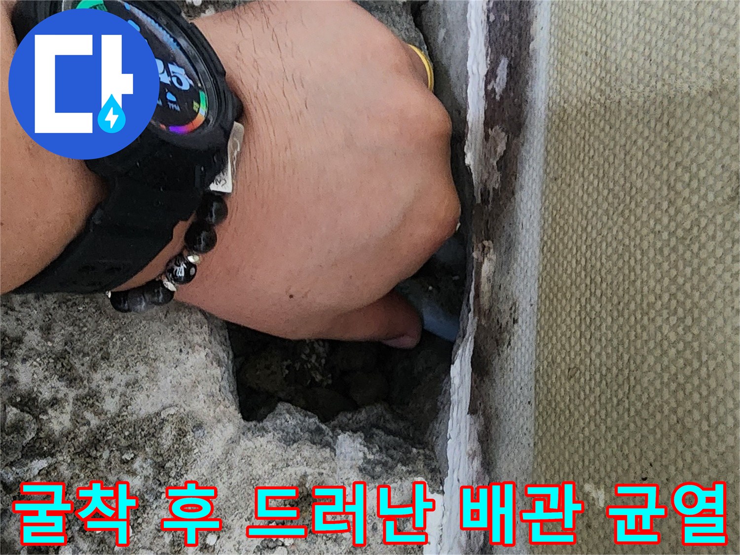 양천구 신정동-파손된 회색 배관을 손으로 점검하는 모습