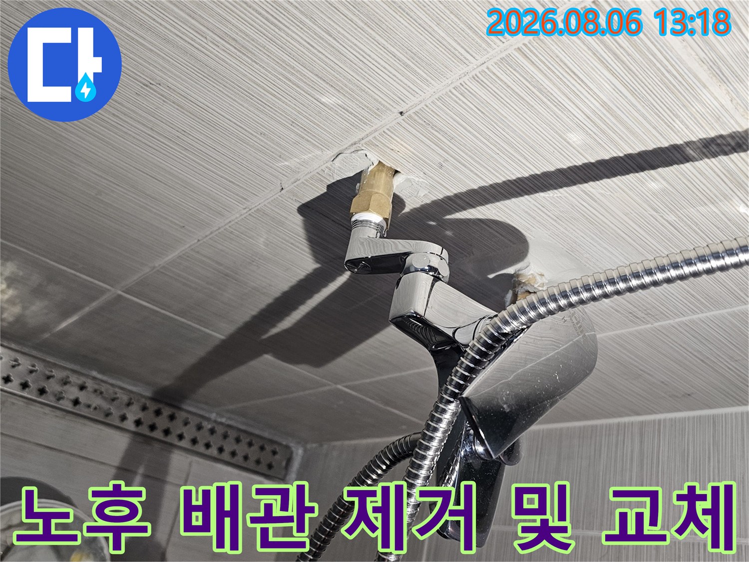 샤워기 수전 연결부의 노후된 소켓을 새 연장 부속으로 대체한 모습