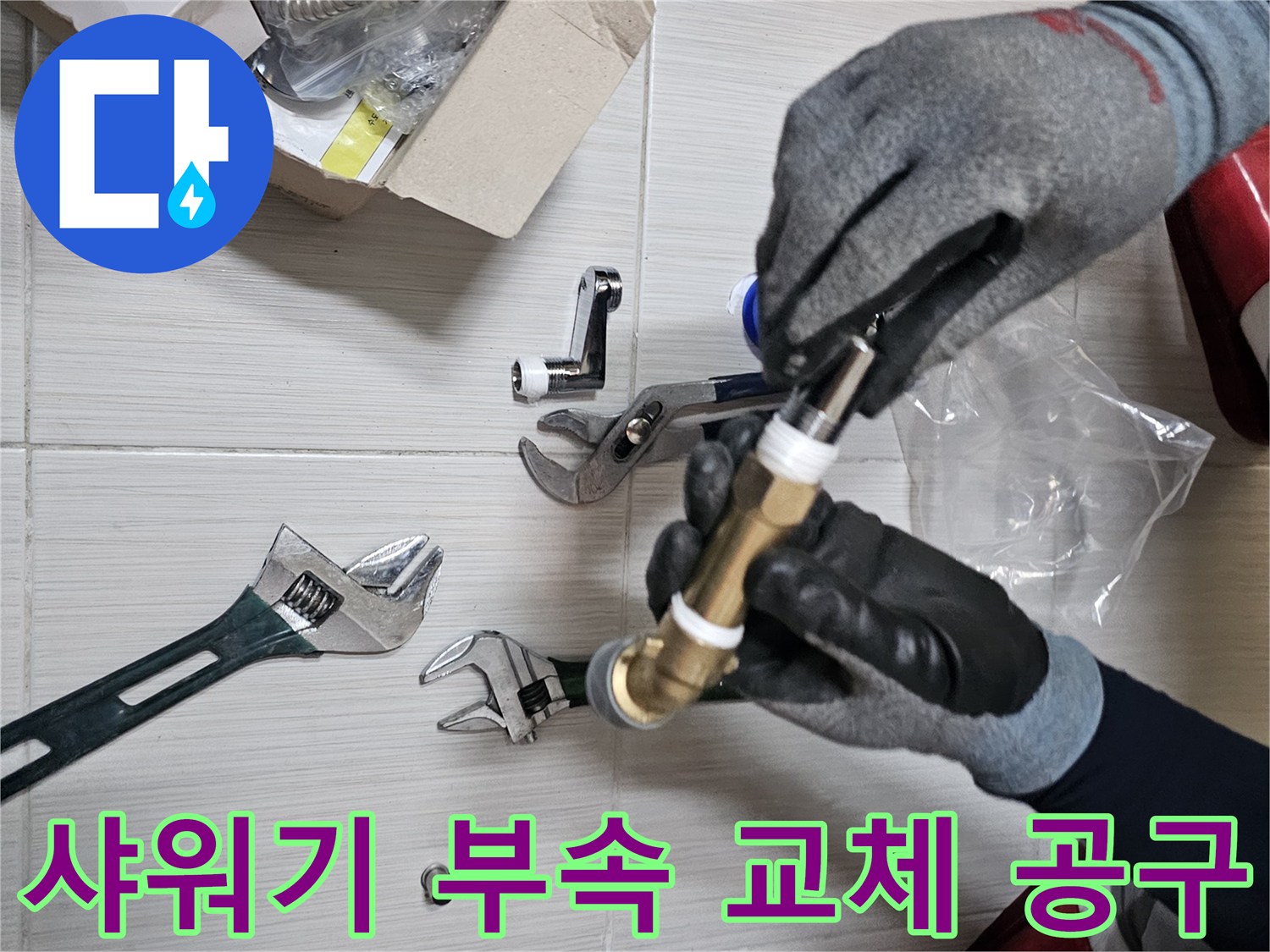 작업자가 장갑을 끼고 금색 연결 부품을 조립하려는 모습