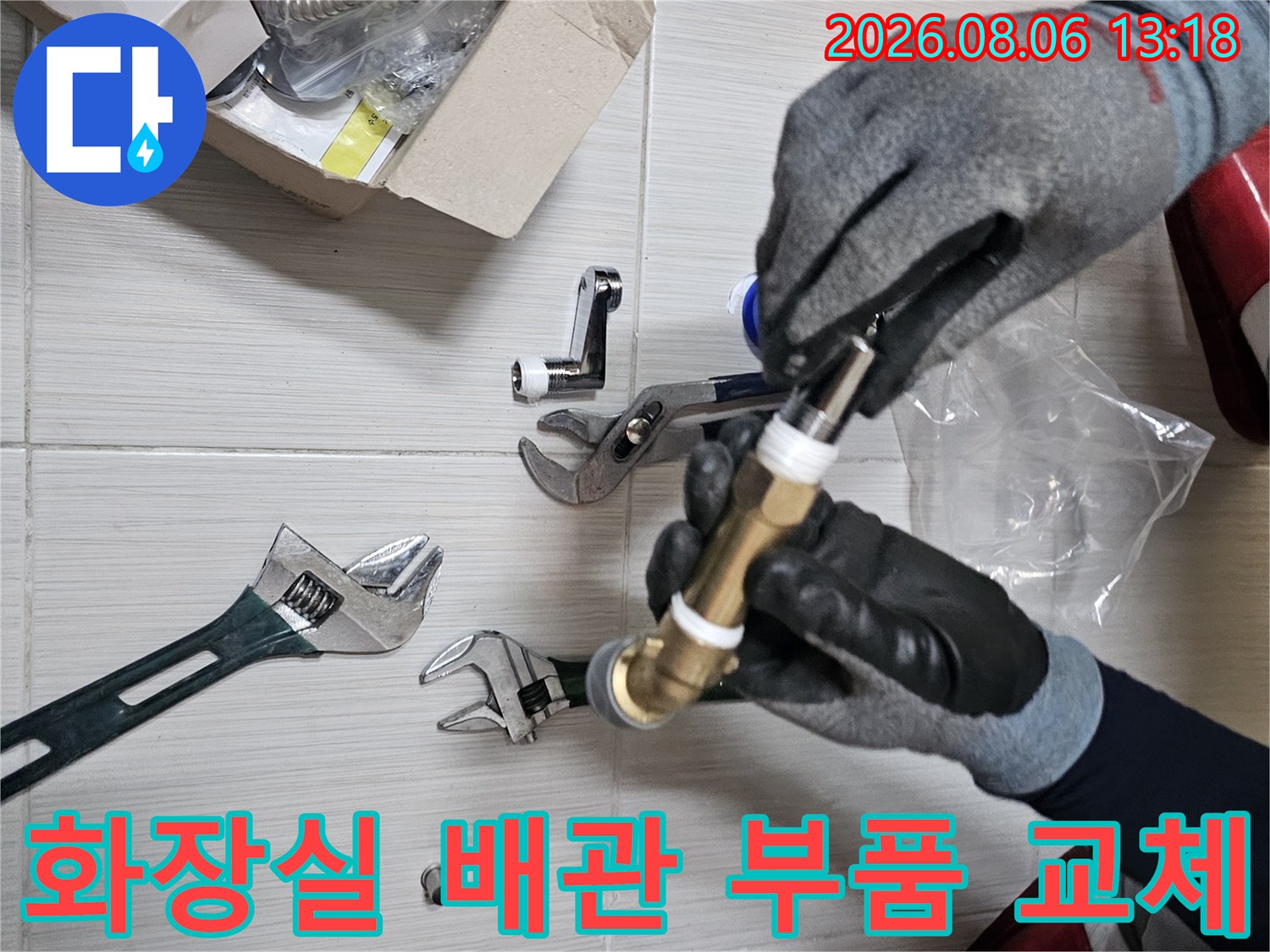 전문가가 수전과 연결된 낡은 소켓을 제거하고 새 배관 자재를 장착하는 장면