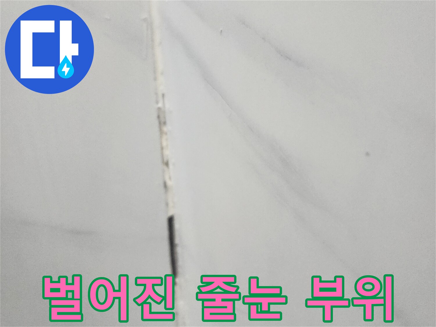 타일-경계면-틈새-확대-촬영