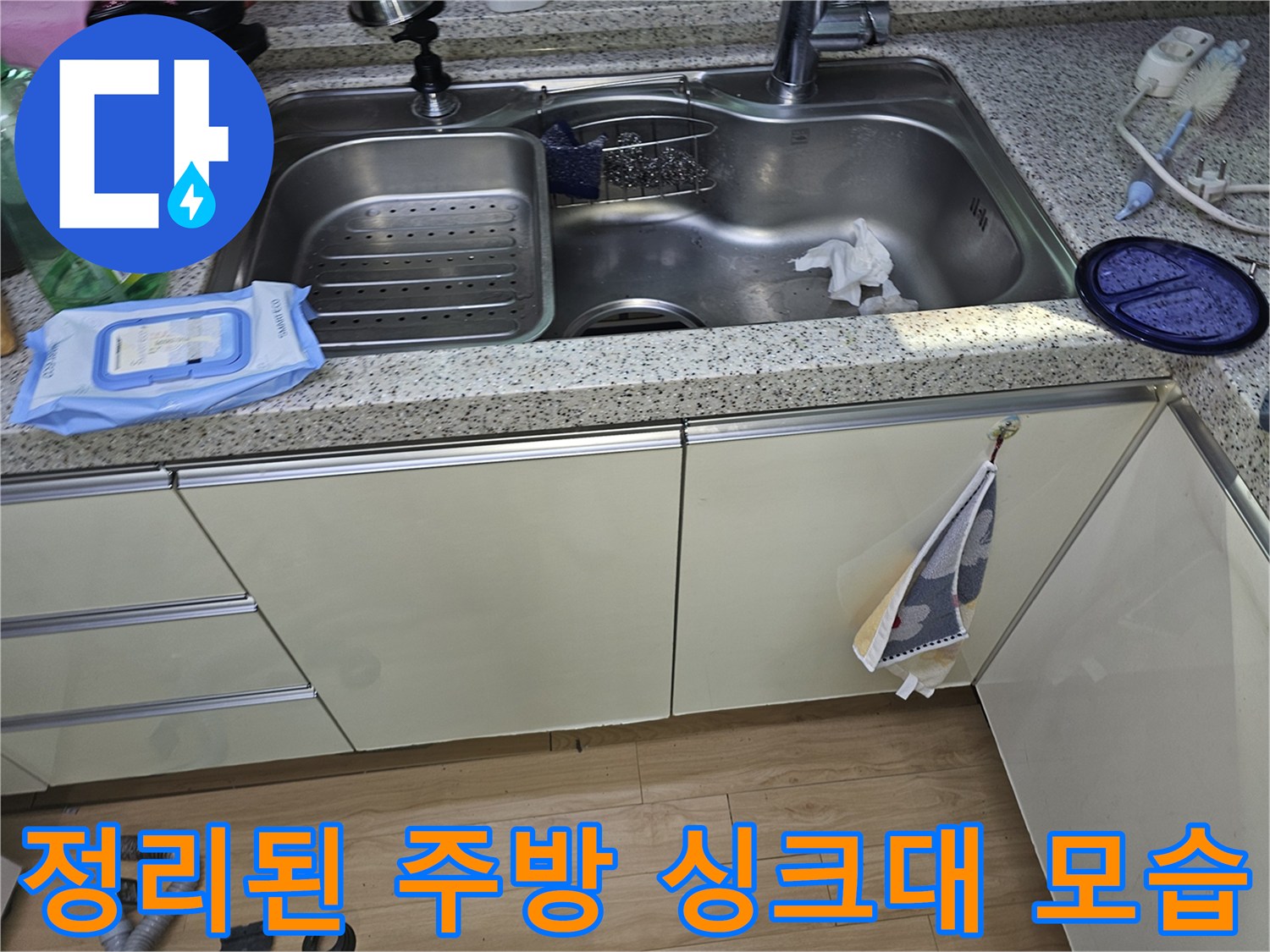 물샘 증상이 발생한 면목동 빌라의 싱크대 상판