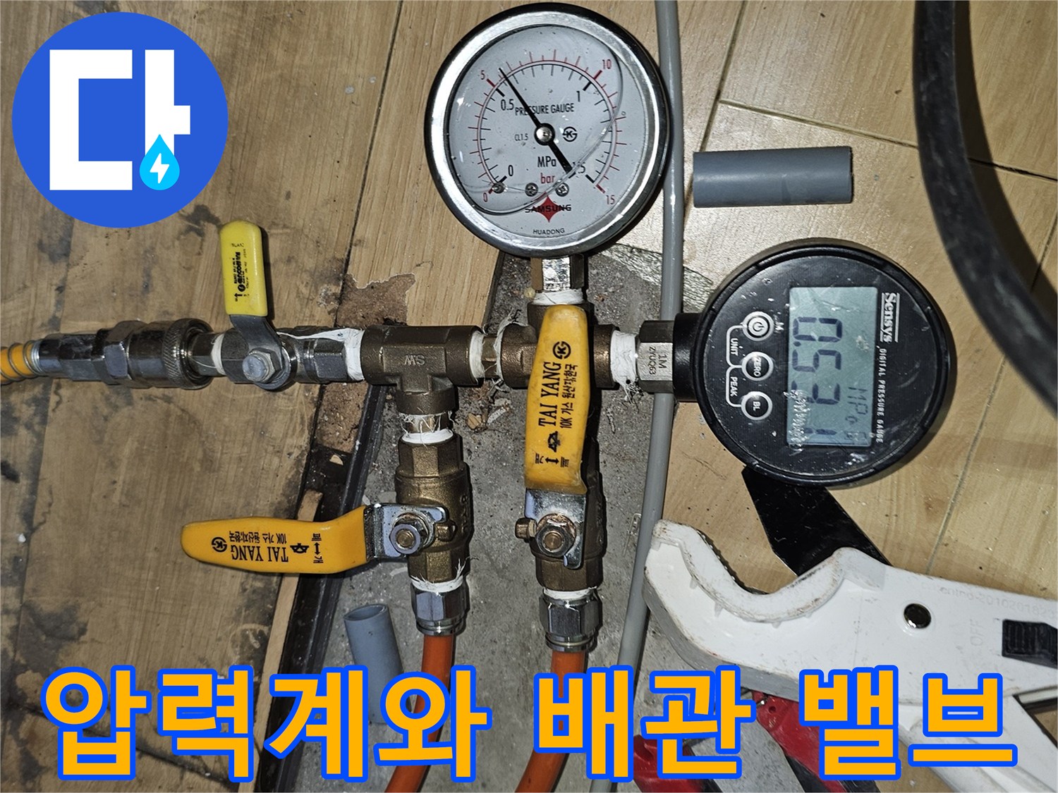 배관-내부의-압력을-측정하기-위한-게이지와-연결-장치