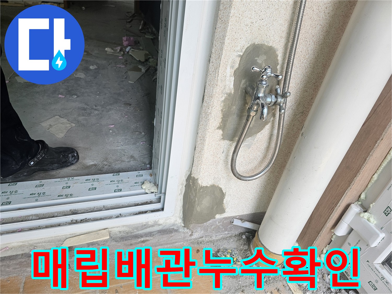 벽체-내부-직수-배관-노출된-상태