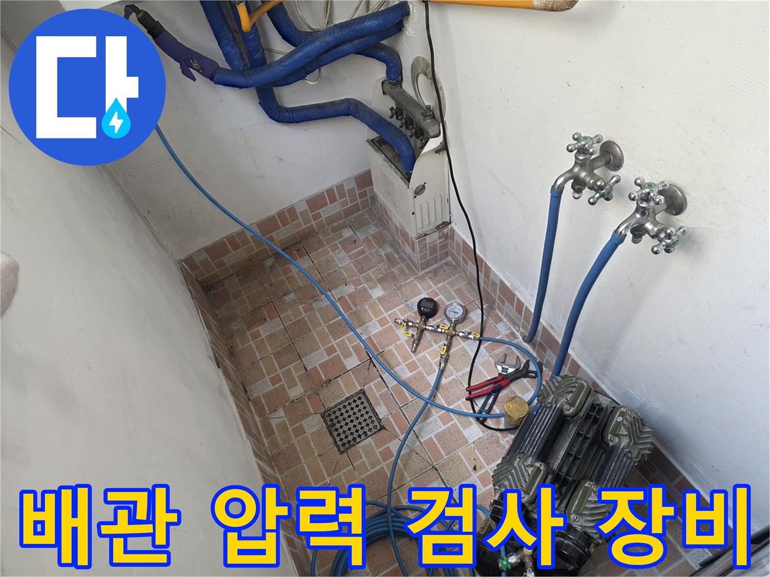 배관-누수-진단을-위한-공압-검사-장비-설치-모습