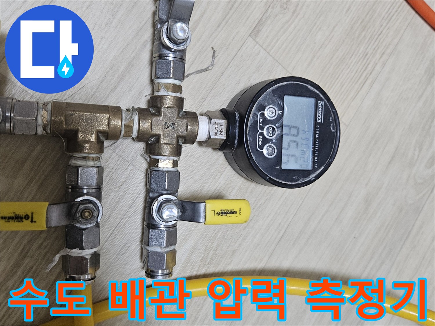 배관-연결-부속과-디지털-압력계-장비-세팅