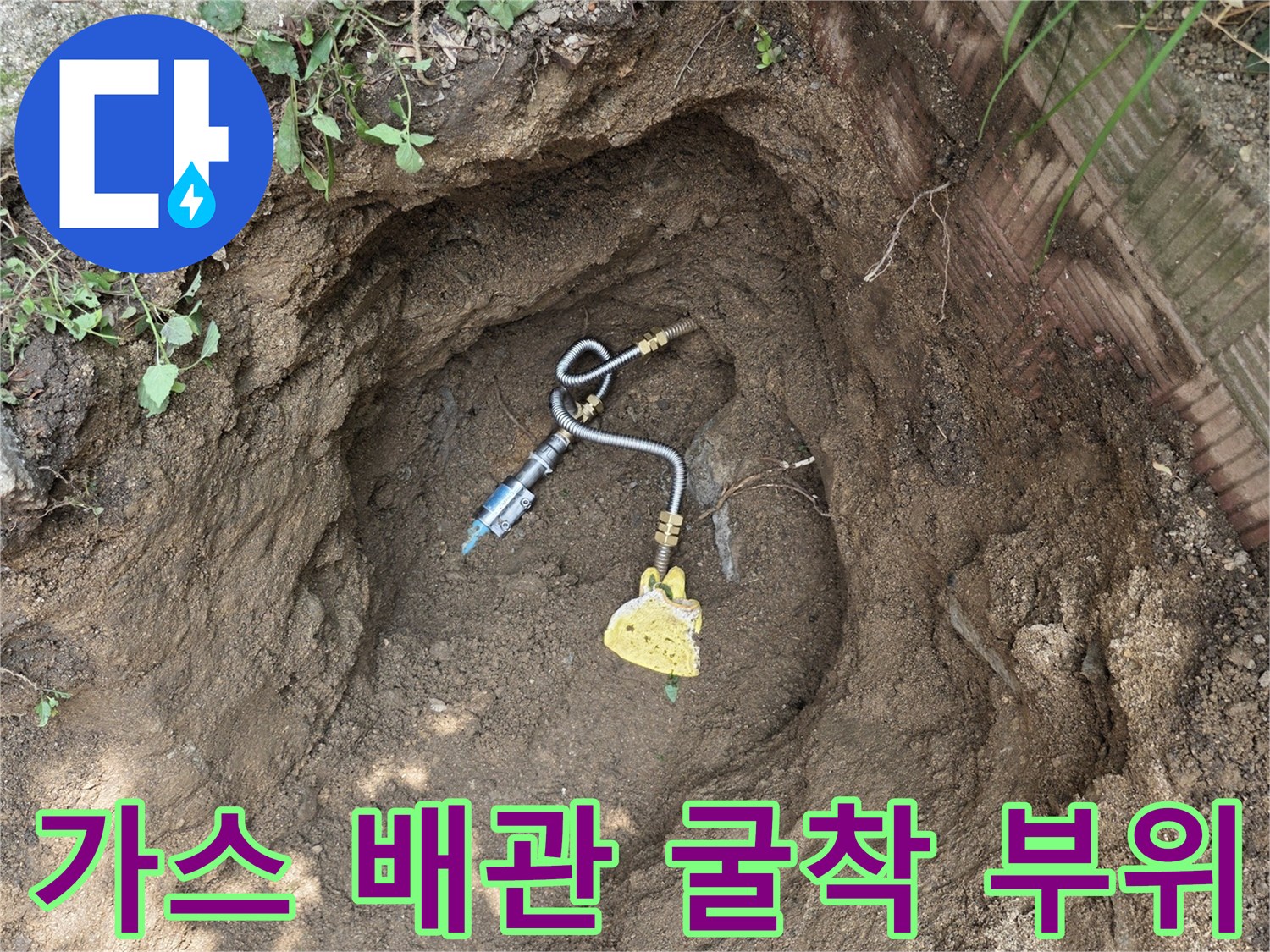 가스-누설-원인을-찾기-위해-파헤친-배관-부위