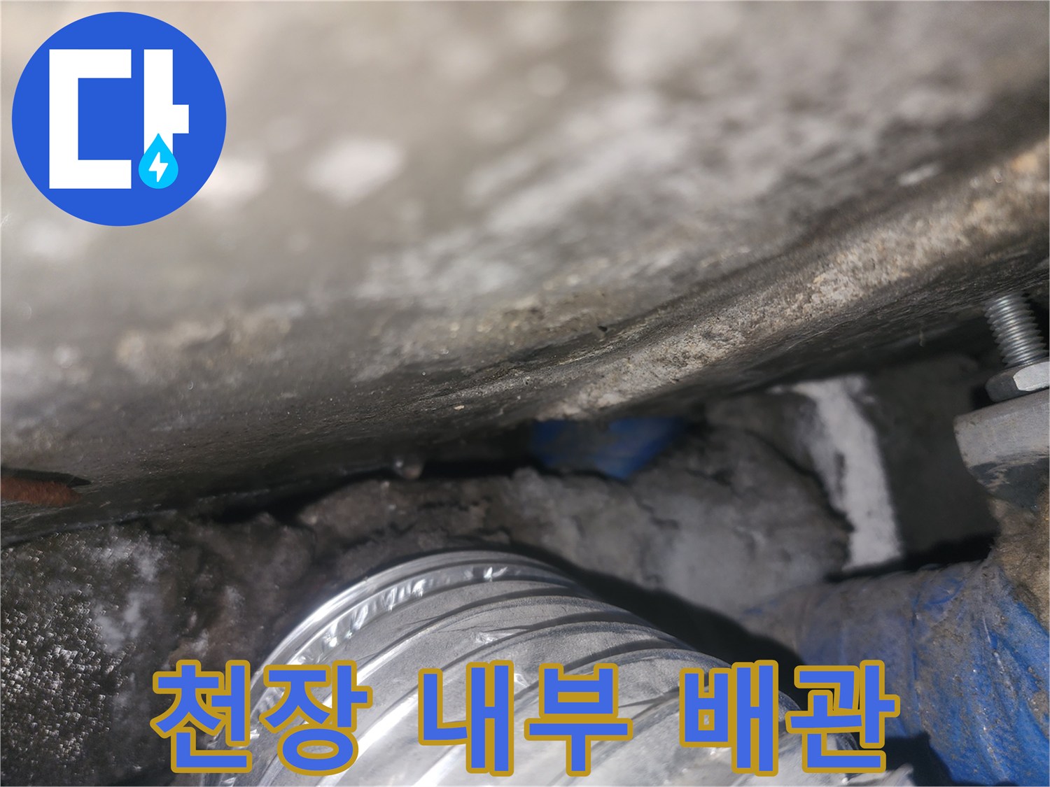 누수-진단-중인-천장-배관-연결-상태