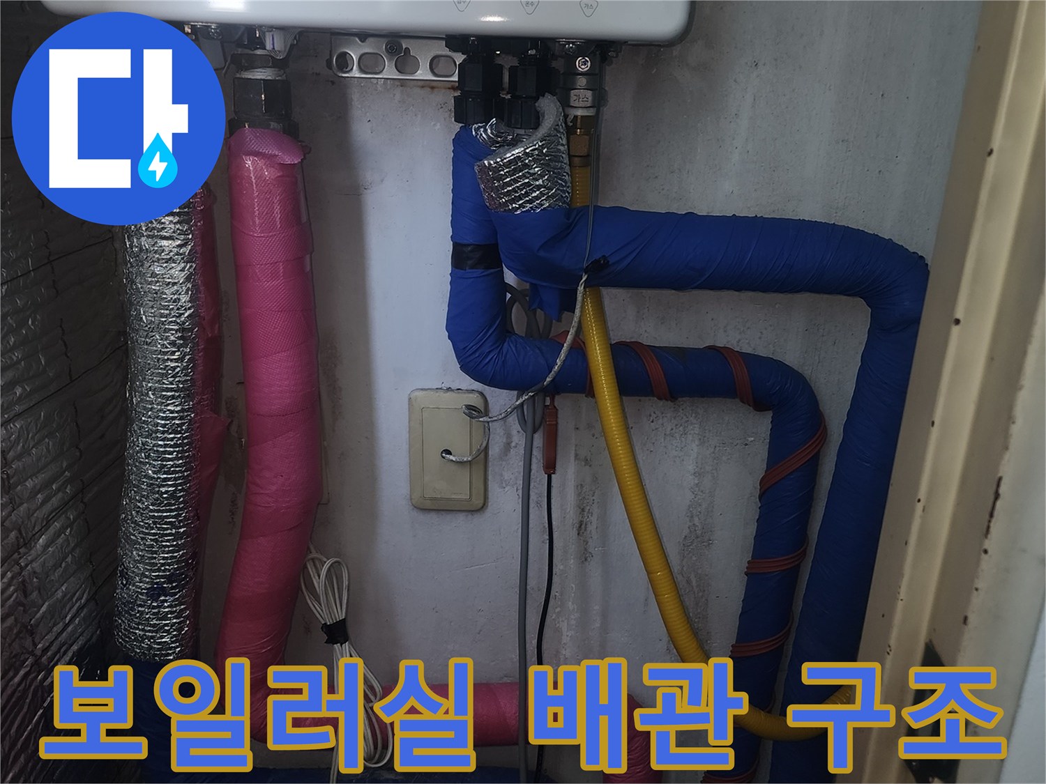 다양한-색상의-보온재로-감싸진-보일러-배관들