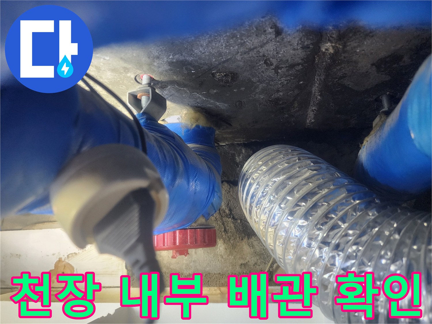 배관 주변의-습기와 은박 자재 상태