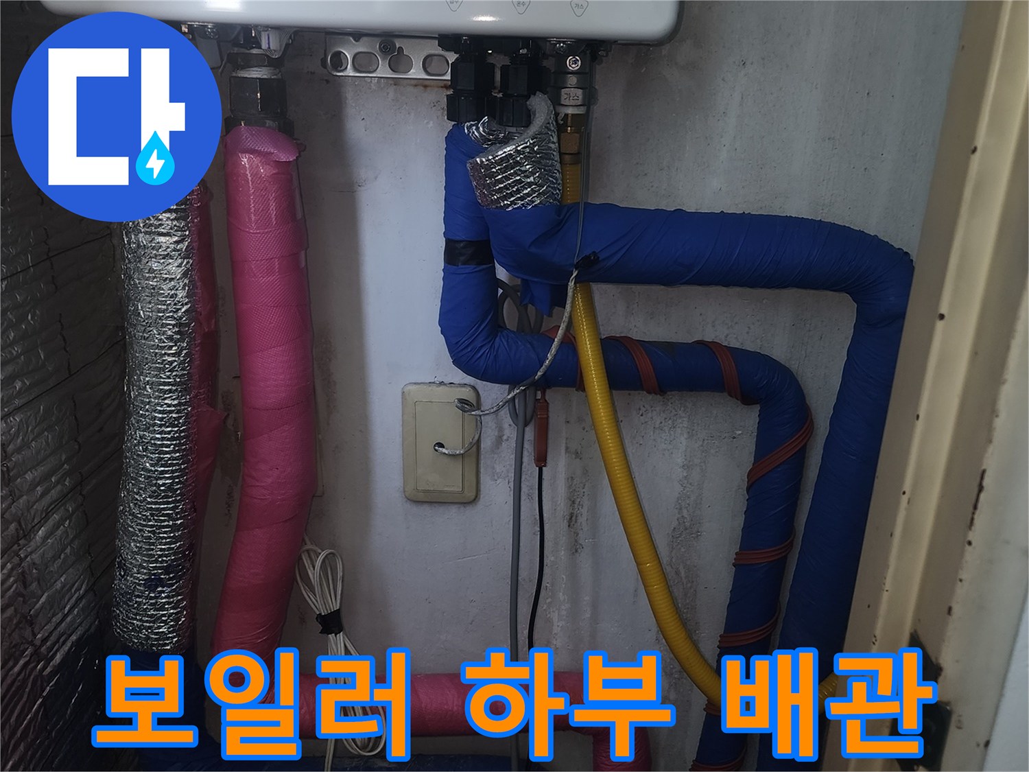 보일러-본체-연결-배관-및-단열재-상태